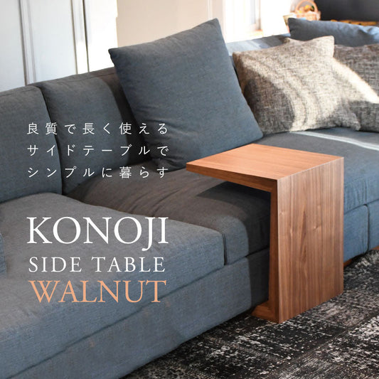 mmisオリジナル コの字型 サイドテーブル ナチュラル (316-s-nw)