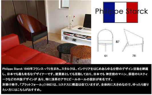 <イタリアオーダー> Philippe Starck / フィリップ・スタルク プラットフォール