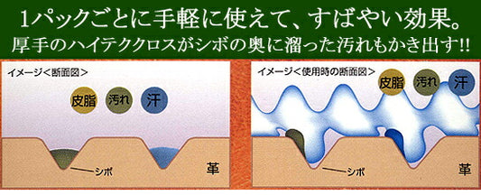 イージーレザーケア ストロング レザークリーニング ワイプス