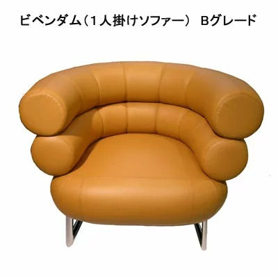 <イタリアオーダー> Eileen Gray / アイリーン・グレイ ビベンダム Bグレード