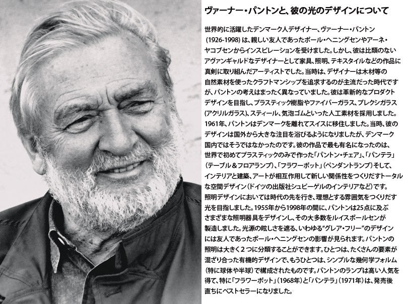 Louis Poulsen パンテラ フロア(オパール・ホワイト)シェード 光透過【お取り寄せ商品】