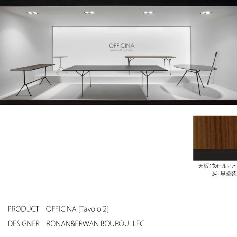 MAGIS マジス Officina Tavolo 2 オフィチーナ タボロ2 200x90 天板ウォールナット TV2021+2027