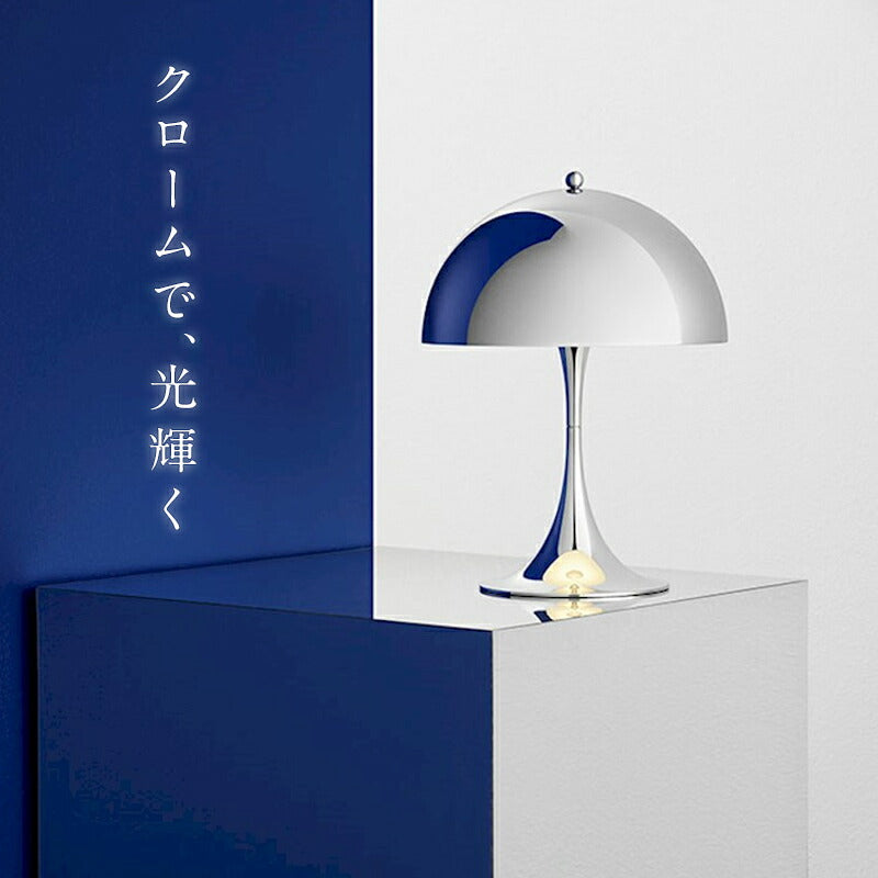 Louis Poulsen パンテラ 250 テーブルランプ (シルヴァー・クローム)【お取り寄せ商品】