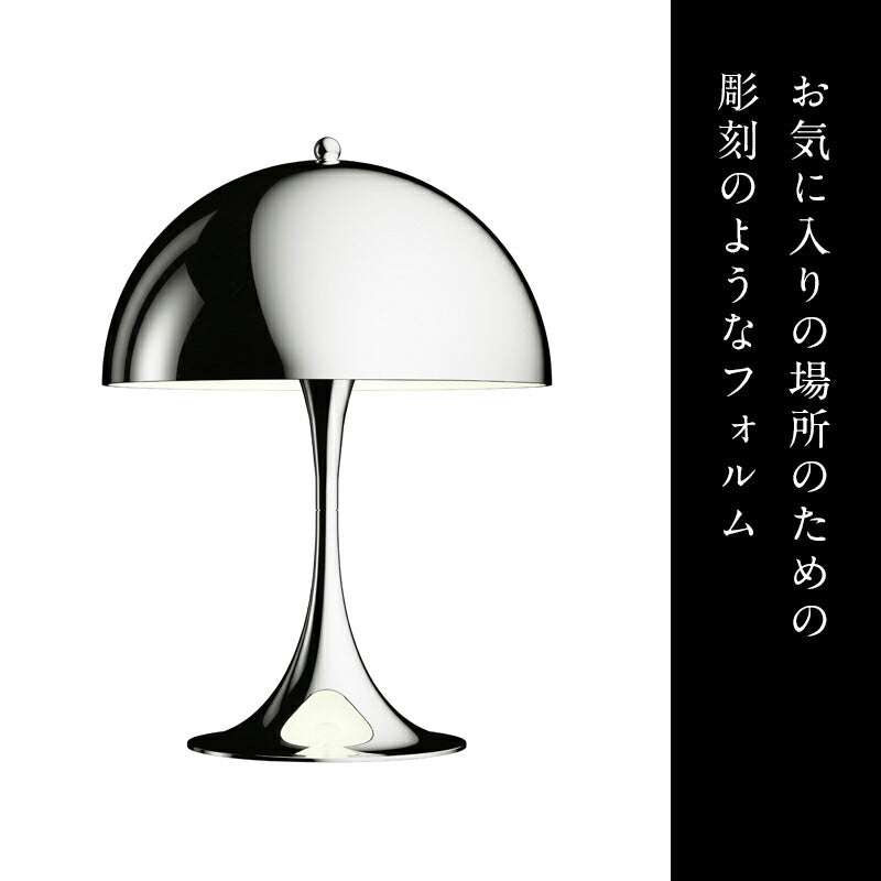 Louis Poulsen パンテラ 250 テーブルランプ (シルヴァー・クローム)【お取り寄せ商品】