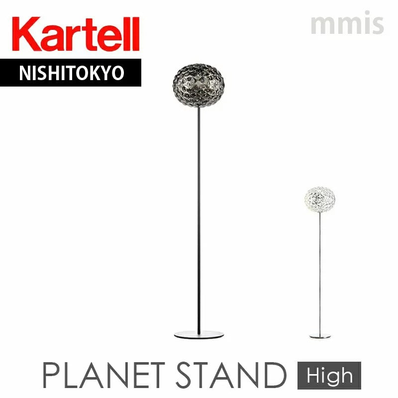 正規代理店 Kartell カルテル プラネット スタンド ハイ PLANET STAND HIGH フロアライト LEDライト KJ9388