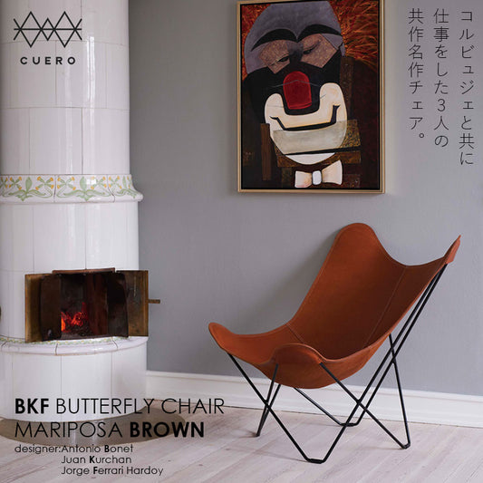 BKF BUTTERFLY CHAIR MARIPOSA BROWN ビーケーエフ バタフライチェア マリポサ ブラウン【お取り寄せ商品】