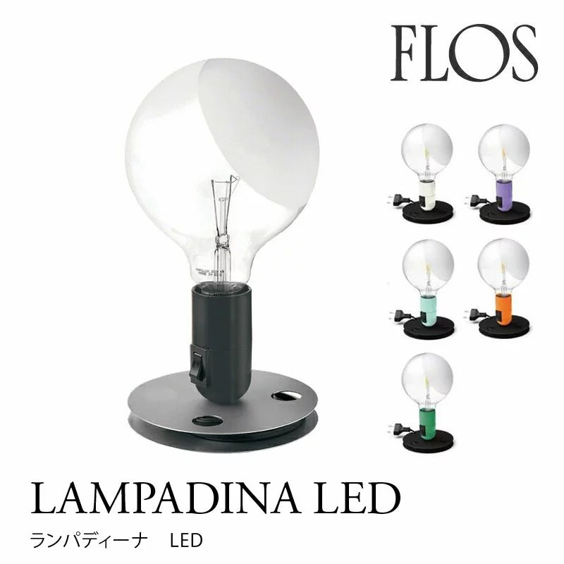 FLOS フロス LAMPADINA LED ランパディーナLED – エムエムインテリアスペース