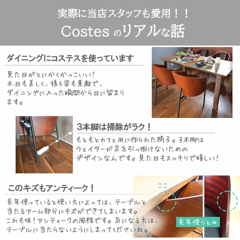 <イタリアオーダー> Philippe Starck / フィリップ・スタルク コステス マホガニー色 (シート革Cグレード)