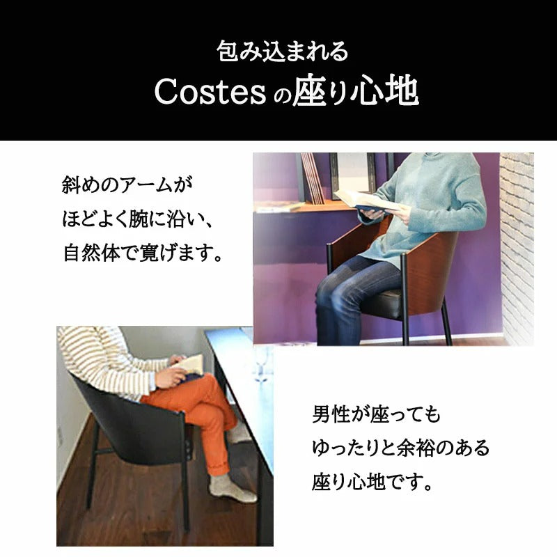 <イタリアオーダー> Philippe Starck / フィリップ・スタルク コステス マホガニー色 (シート革Cグレード)