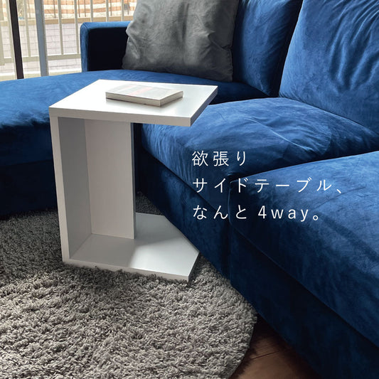 mmisオリジナル 4wayサイドテーブル ホワイト