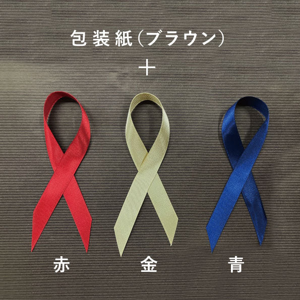 包装紙ラッピング