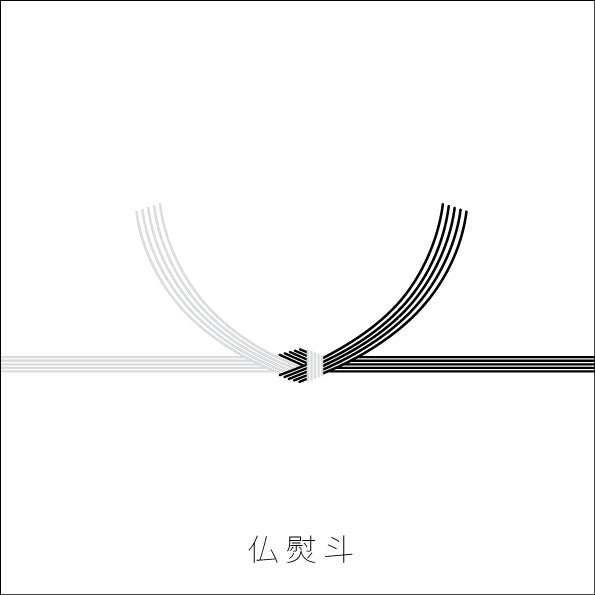 包装紙・のし
