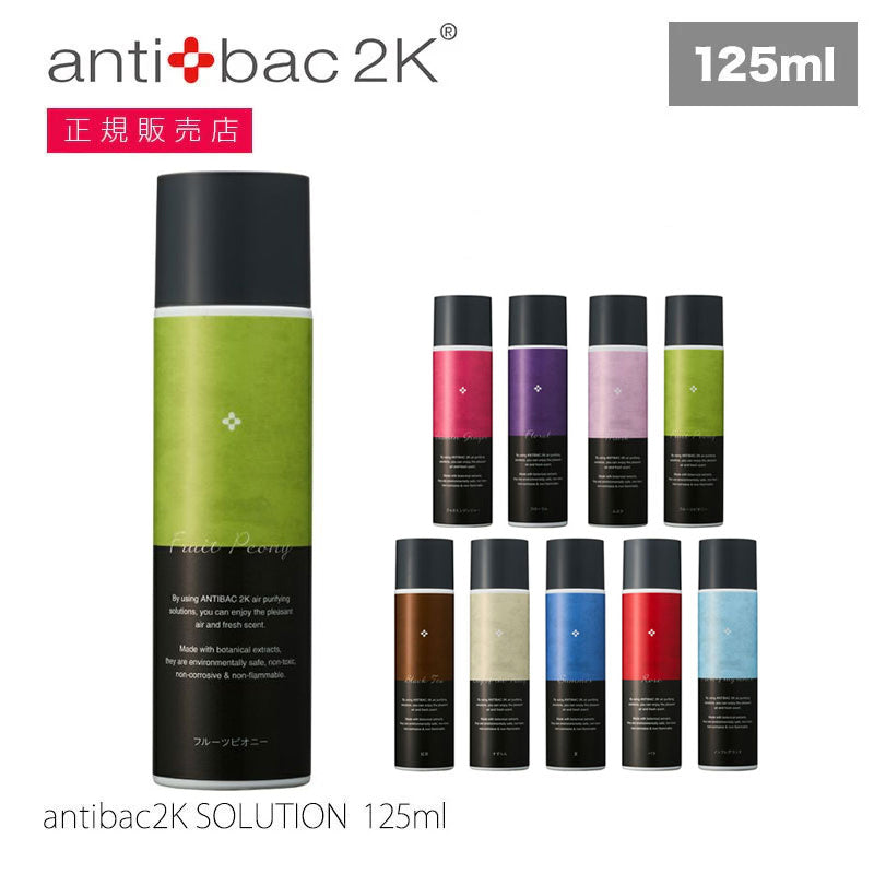 antibac2K アンティバックK2 正規販売店 マジックボール専用ソリューション 125ml MAGIC BALL solution アンティバック