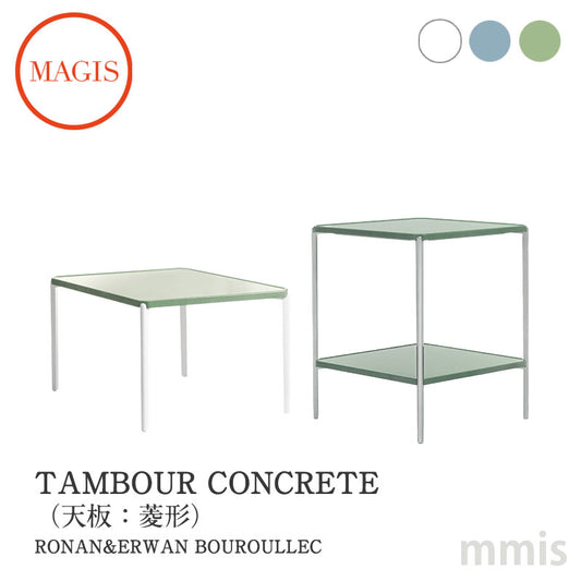 MAGIS マジス TAMBOUR CONCRETE タンブール コンクリート 菱形 H36／H65【イタリア取寄せ】