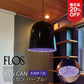 【20%OFFクーポン付き】展示品 生産終了品につき FLOS （フロス）ペンダントライト CAN CAN（カンカン） パープル φ347mm H360mm 生産終了品 FLOS正規品