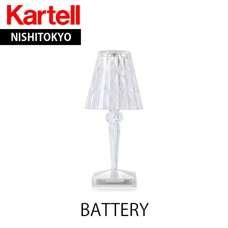 正規代理店 Kartell カルテル　Battery バッテリー KW9140 コードレス 充電式　照明　テーブルランプ