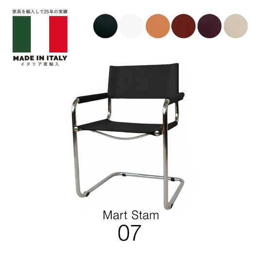 イタリア直輸入 即納 キャンティレバー 07 CUOIO01 カラー ブラック Mart Stam マルト・スタム
