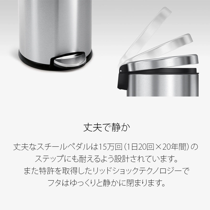 Simplehuman シンプルヒューマン ラウンド ステップダストボックス 4.5L CW1851 / CW1852 / CW1853