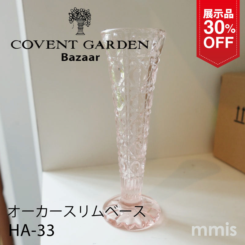 【展示品 30％OFF】COVENT GARDEN コベントガーデン オーカースリムベース HA-33