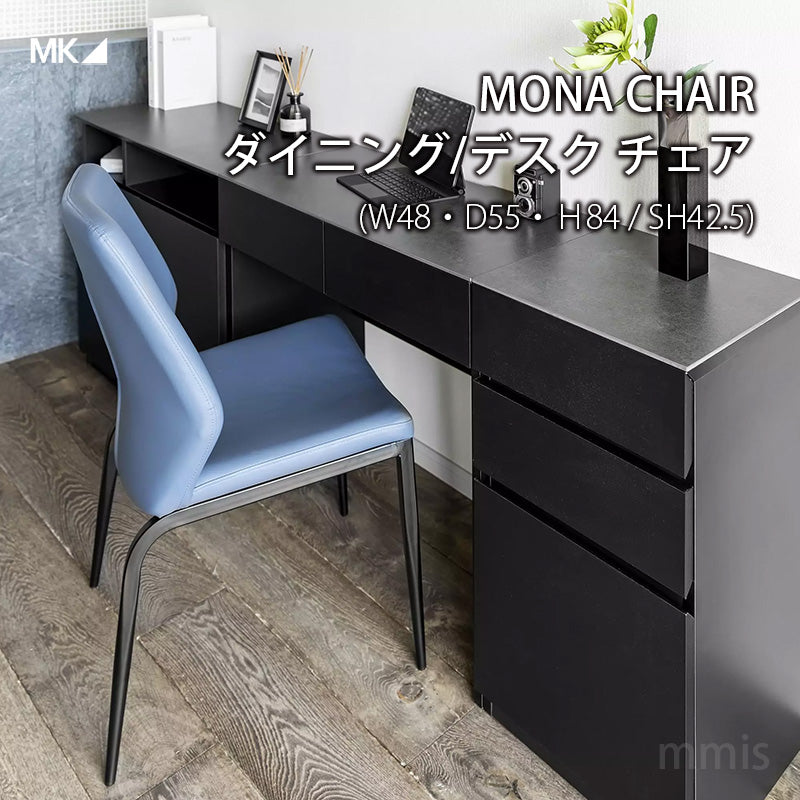 MK MAEDA エムケーマエダ MONA CHAIR モナ・チェア