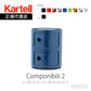 正規代理店 Kartell カルテル Componibili2 コンポニビリ2  K4966 / K4986