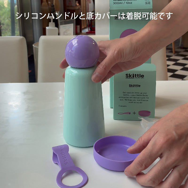 Lund Design House Skittle Bottle 2.0 スキットル ボトル 2.0 300ml ハンドル・カバー着脱可能 ルンドロンドン