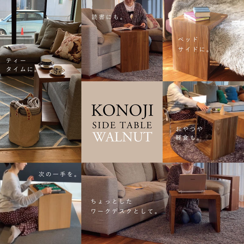 mmisオリジナル コの字型 サイドテーブル チャコールブラウンマット