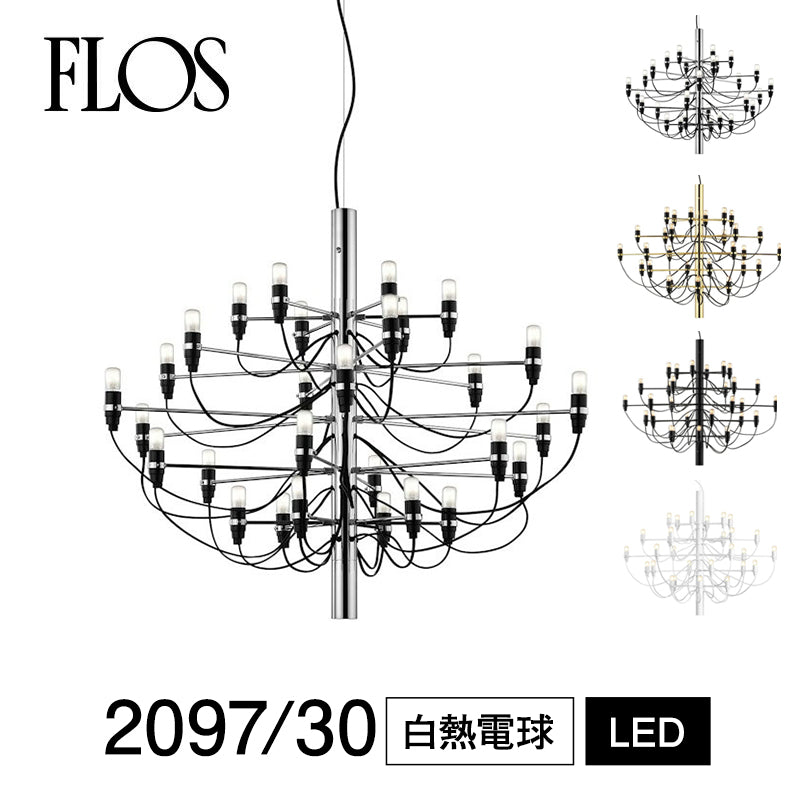 FLOS フロス 2097  シャンデリア  ジノ・サルファティ Gino Sarfatti