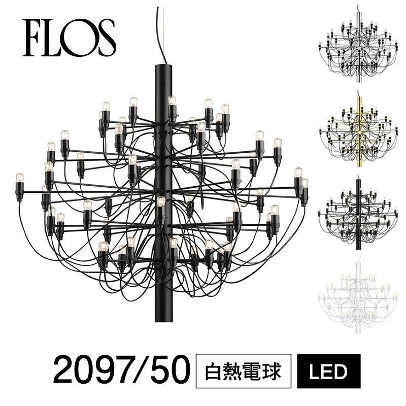 FLOS フロス 2097  シャンデリア  ジノ・サルファティ Gino Sarfatti