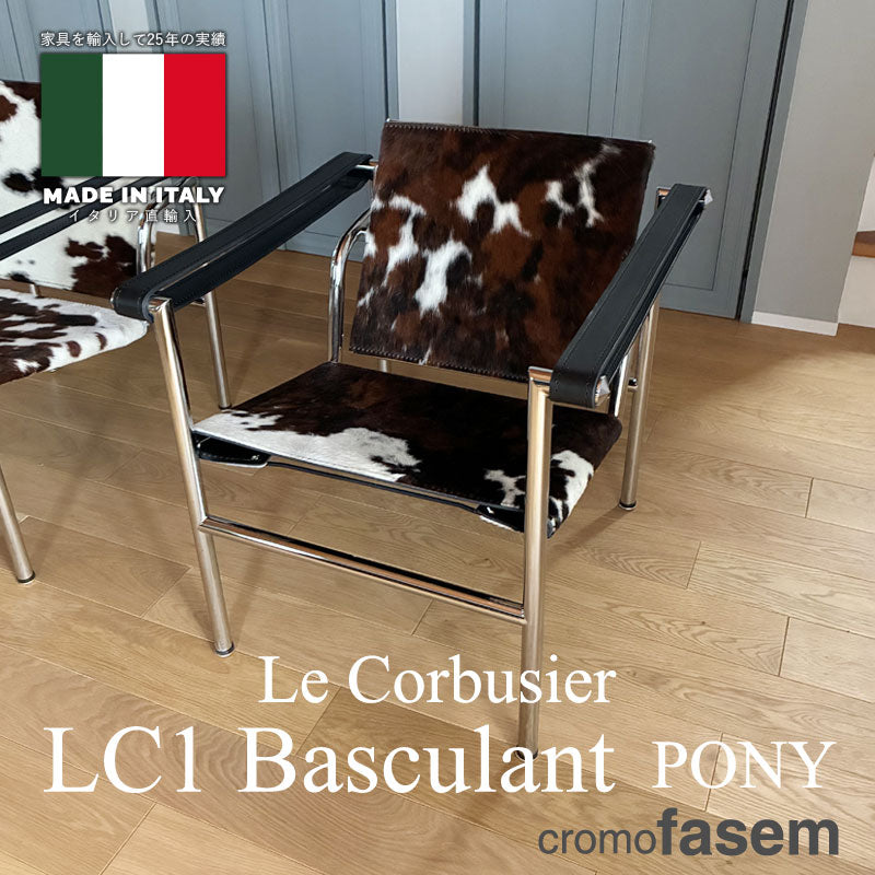 【新柄入荷！】イタリア直輸入 即納 LC1 バスキュラントチェア ポニー  国内在庫有り コルビジェ