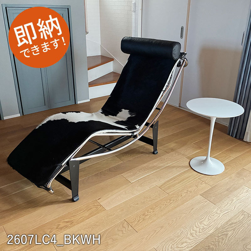 【新柄入荷！】イタリア直輸入 即納 Le Corbusier / ル・コルビジェ LC4 シェーズロング ポニー革