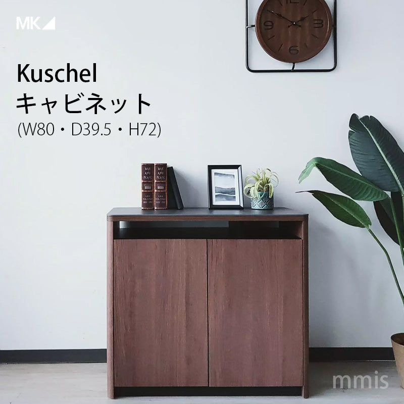 MK MAEDA エムケーマエダ Kuschel クシェル キャビネット