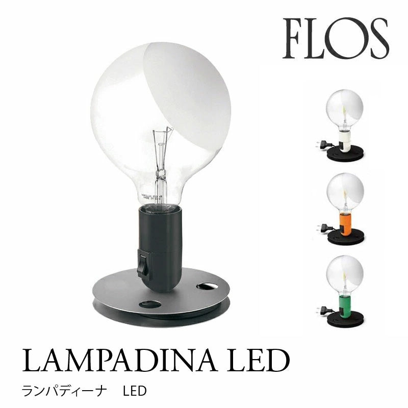 FLOS フロス　 LAMPADINA LED ランパディーナLED