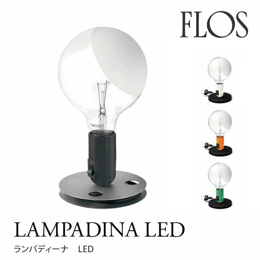 FLOS フロス　 LAMPADINA LED ランパディーナLED