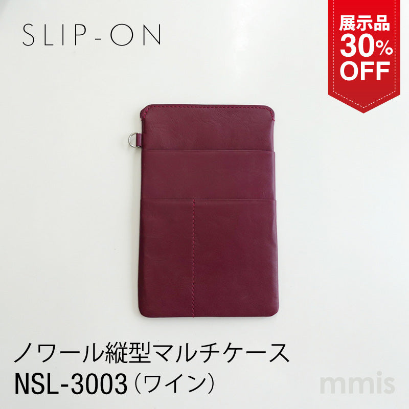 【展示品 30％OFF】 スリップオン ノワール縦型マルチケース WN ワイン NSL-3003 本革