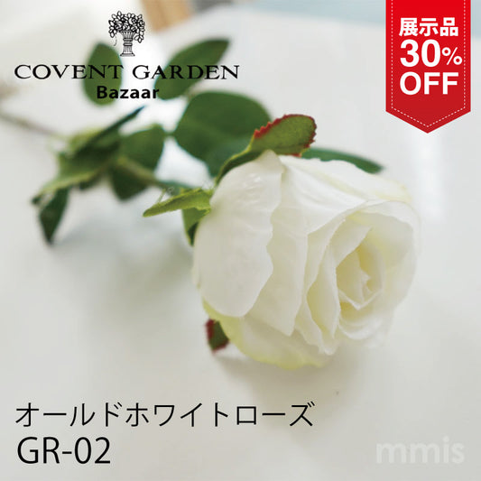 【展示品 30％OFF】COVENT GARDEN コベントガーデン オールドホワイトローズ GR-02
