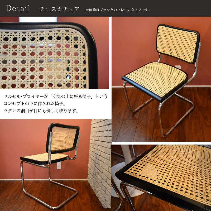 【即納】イタリア直輸入 Marcel Breuer / マルセル・ブロイヤー チェスカチェア（アームなし） ラタンチェア