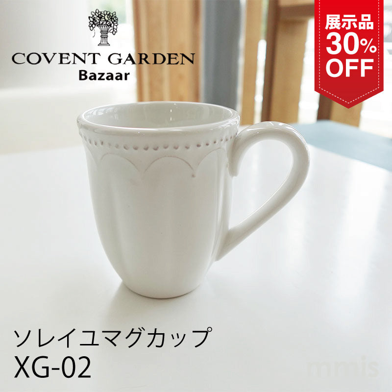 【展示品 30％OFF】COVENT GARDEN コベントガーデン ソレイユマグカップ XG-02