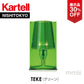 【展示品 30%OFF】 正規代理店 Kartell カルテル TAKE テイク グリーン KJ9050
