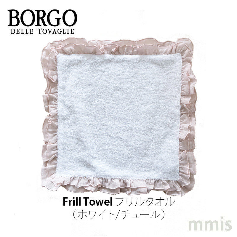 BORGO DELLE TOVAGLIE フリルタオル