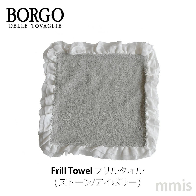 BORGO DELLE TOVAGLIE フリルタオル