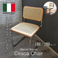 イタリア直輸入 即納 Marcel Breuer / マルセル・ブロイヤー チェスカチェア（アームなし）