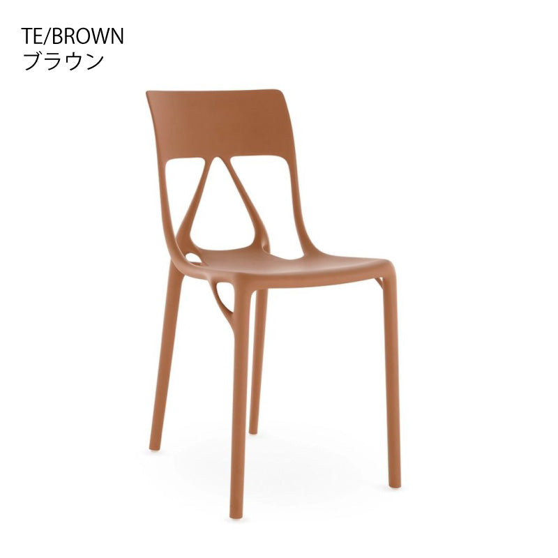 正規代理店 Kartell カルテル チェア A.I.Lite エーアイライト K5883
