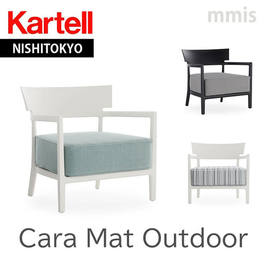 正規代理店 Kartell カルテル Cara Mat Outdoor カーラマットアウトドア K5847 メーカー取寄品