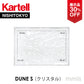 【展示品 30％OFF】正規代理店 Kartell カルテル Dune デューンS トレイ B4 クリスタル K1200