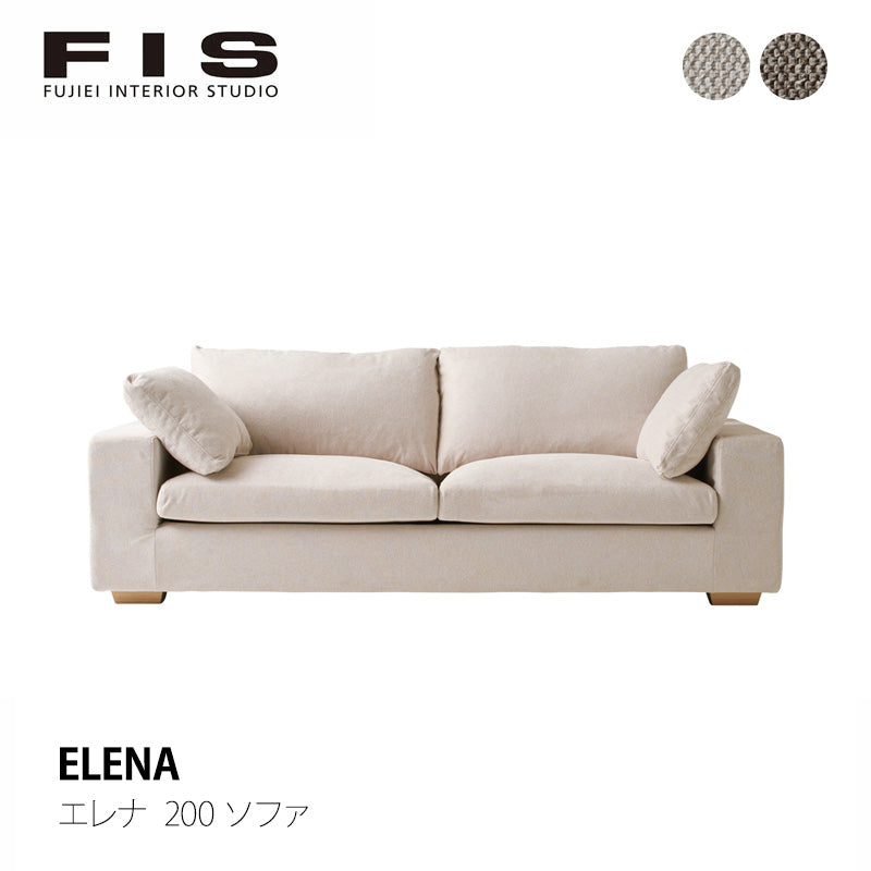 FIS ELENA エレナ200ソファー FUJIEI フジエイ 開梱設置付き【お取り寄せ商品】