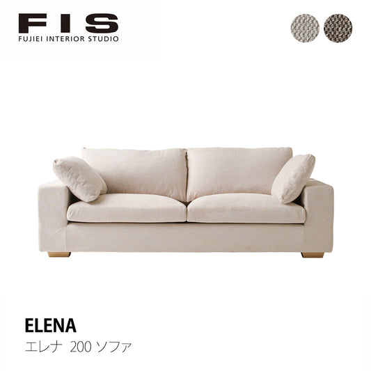 FIS ELENA エレナ200ソファー FUJIEI フジエイ 開梱設置付き【お取り寄せ商品】