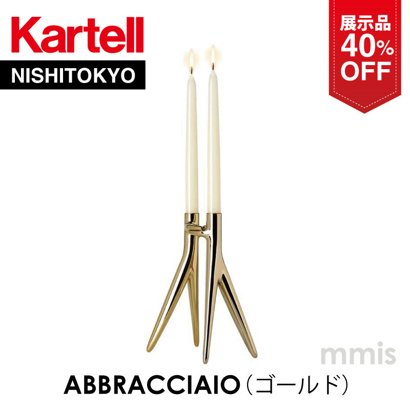 【展示品 40%OFF】 正規代理店 Kartell カルテル ABBRACCIAIO アブラッチャオ ゴールド K1956