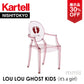 【展示品 30％OFF】 正規代理店 Kartell カルテル チェア LOU LOU GHOST ルールー ゴースト （KIDS） It's a girl K2855