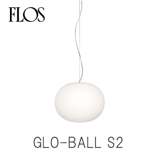 FLOS フロス GLO-BALL S2 グロボールS2 ペンダントライト ジャスパー・モリソン Jasper Morrison